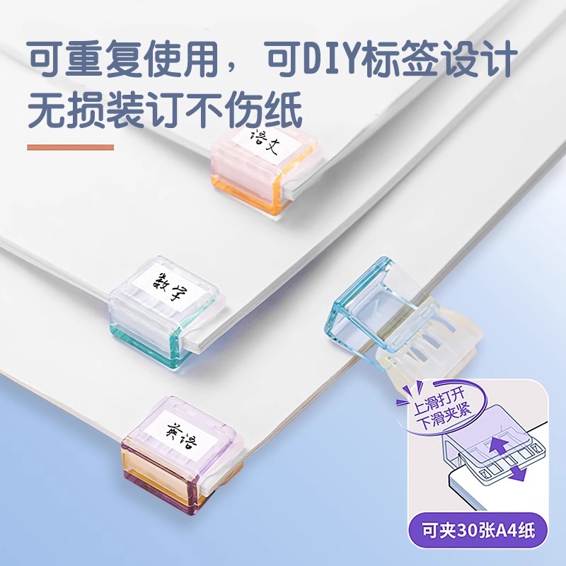 晨光米菲魔法师推夹器：学生党必备，试卷文件整理神器！