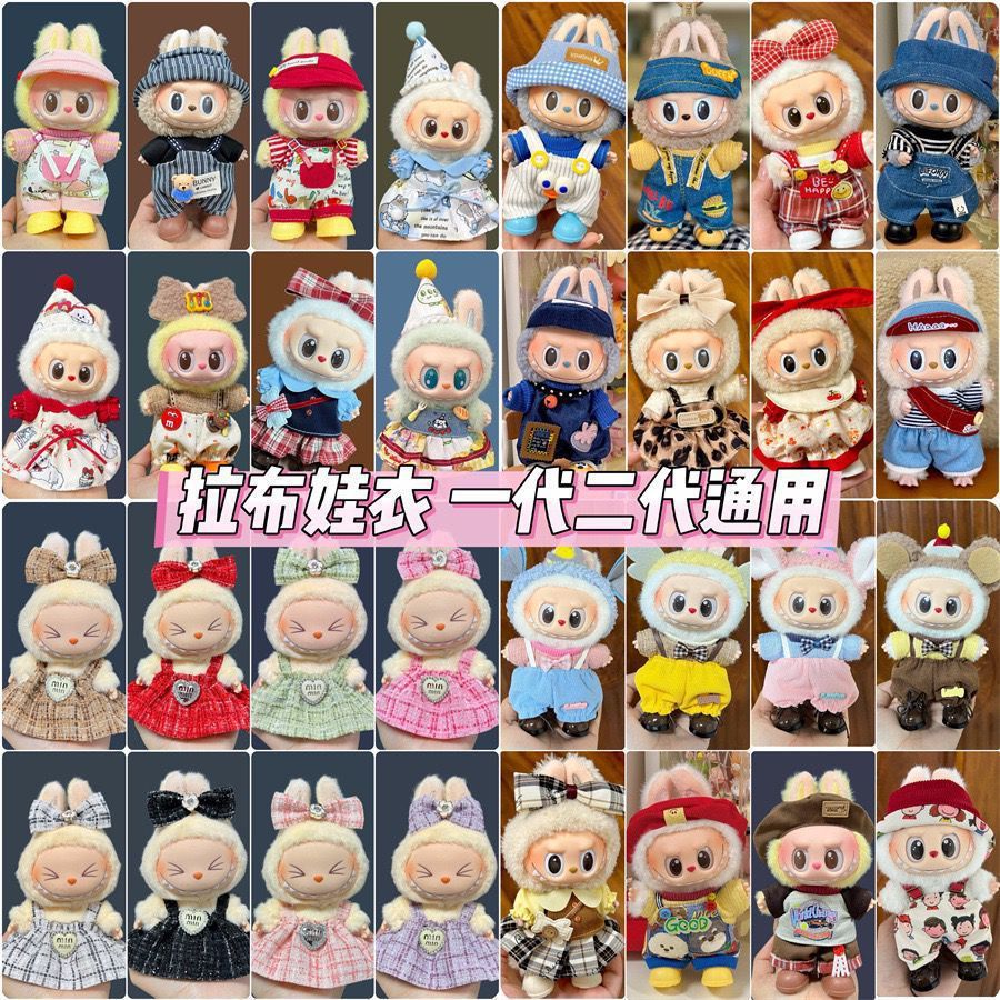 labubu娃衣拉布布：给你的娃娃穿上最in的派对装！