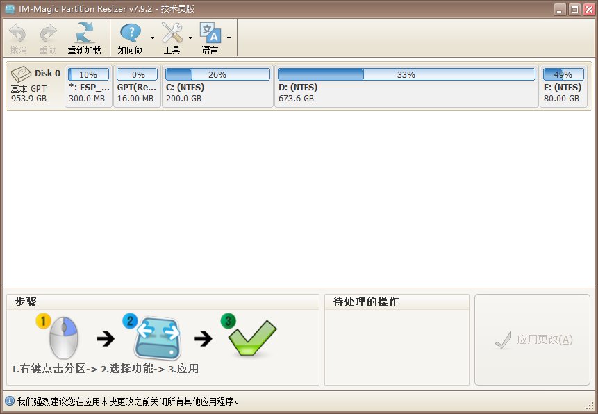 IM-Magic Partition Resizer(分区调整软件) v7.9.2 多语便携版