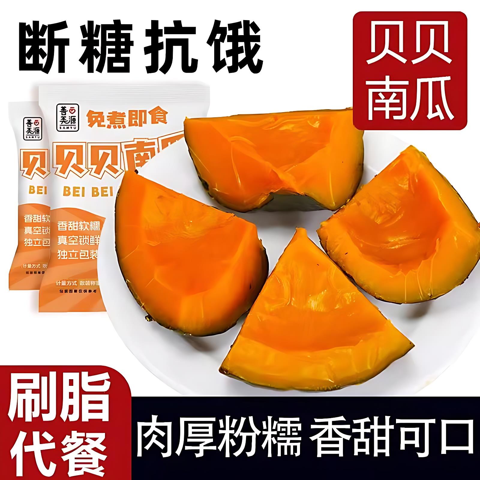 贝贝南瓜：开袋即食，正宗板栗味粉糯香甜，健身减脂的完美代餐主食！