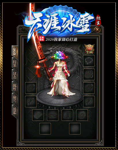 天涯冰雪嘉年华传奇