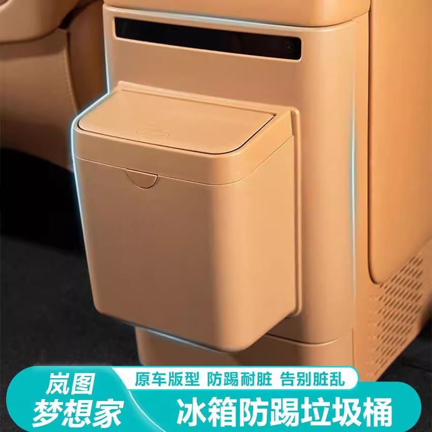 岚图梦想家改装必备神器：25款冰箱垃圾袋桶后排空调防踢盖垫带垃圾桶，让你的车生活更美好✨
