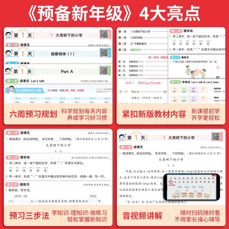 2025秋新学期预习神器，四年级语文数学英语同步书抢先看✨