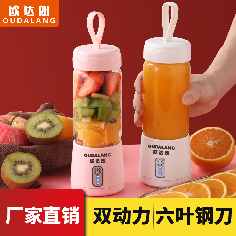 欧达朗便携榨汁机：解锁健康生活新方式，让你随时随地畅饮新鲜果汁！