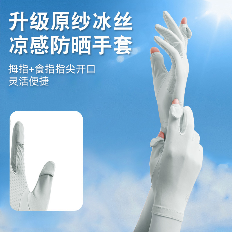 防晒手套男士冰丝薄款夏季骑行开车防滑防紫外线触屏必备神器！