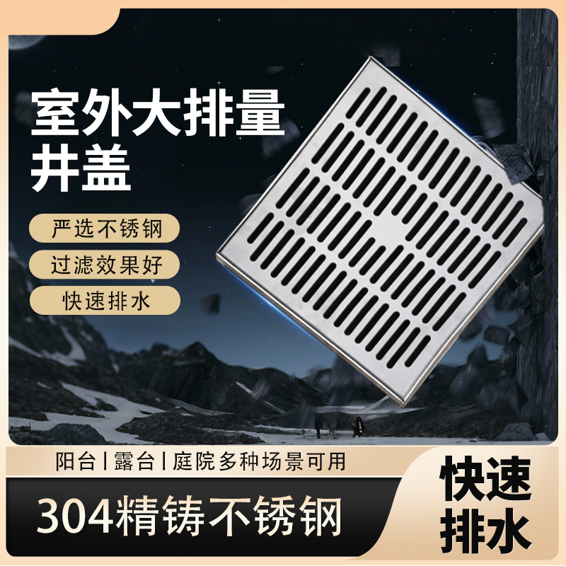 304不锈钢排水井盖：隐蔽美学与高效排水的完美融合！