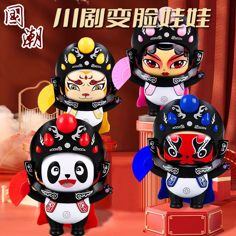 川剧变脸玩具娃娃：传承国粹，创意满满的文化礼物