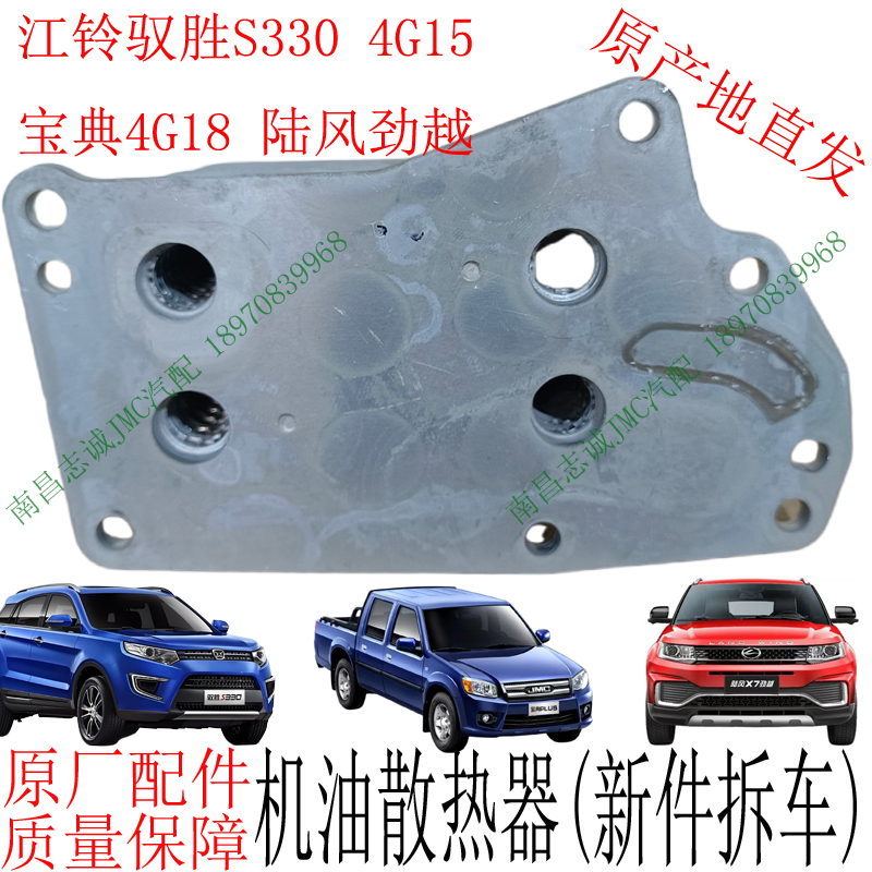 江铃驭胜S330宝典：原厂劲越机油散热器，守护你的引擎心脏！