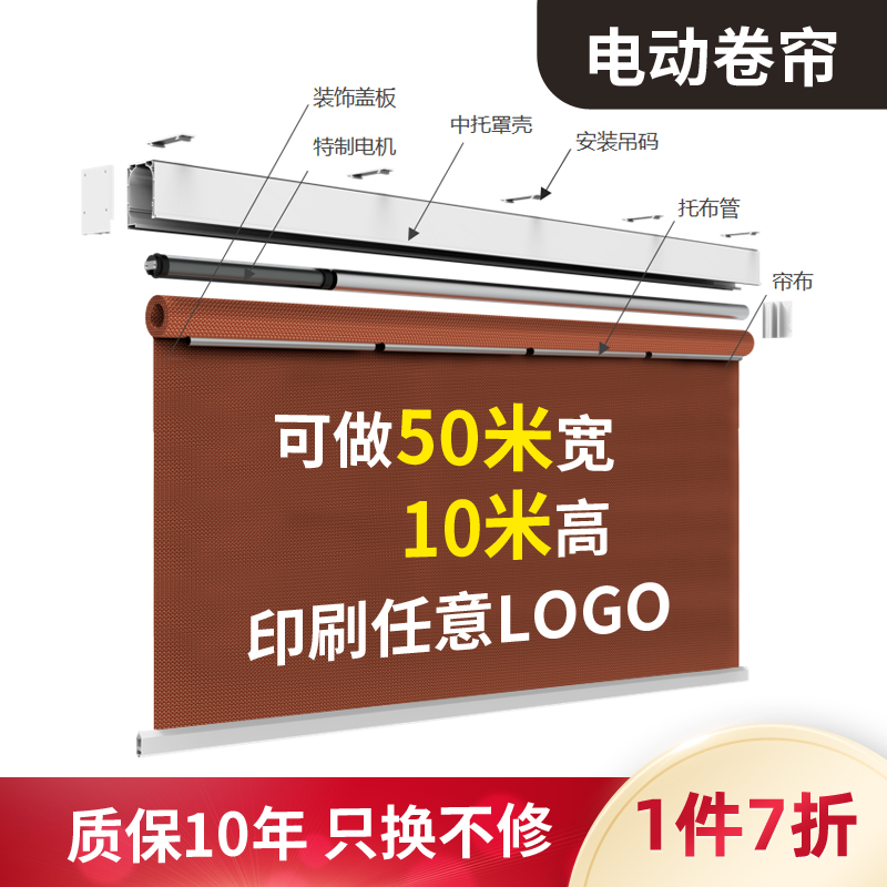万帘宅配电动卷帘：智能升降，办公新风尚，超大超宽会议背景幕布印刷logo广告办公神器