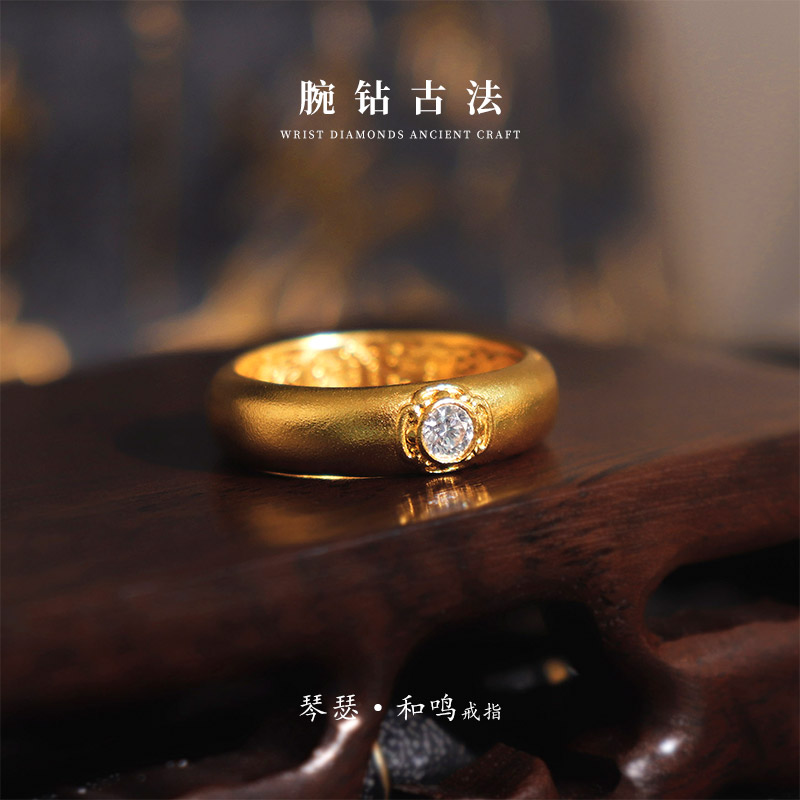 腕钻古法琴瑟和鸣：足金钻石指环，诠释人生四美对戒福