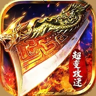 超攻速传奇1秒20刀