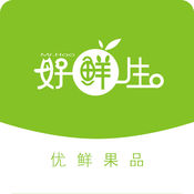 好鲜生1