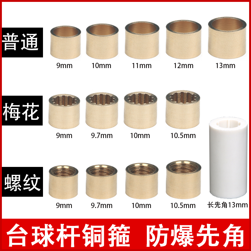 桌球杆铜箍防爆塑料大头杆先角台球杆枪头修理配件台球杆先角定制：专业台球爱好者的必备神器！