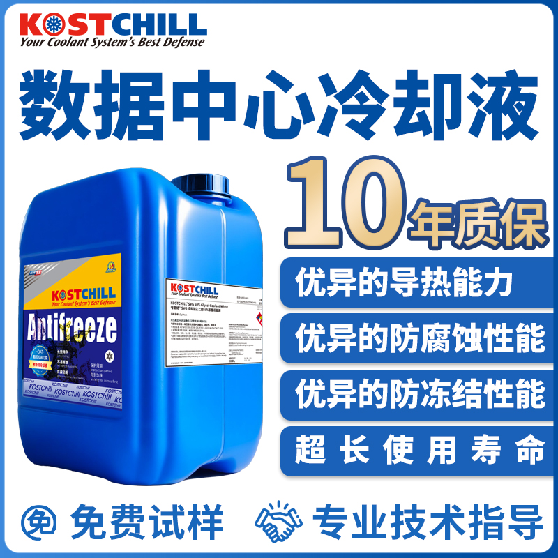 考斯特数据中心冷却液：高效温控，守护服务器安全的超级英雄️