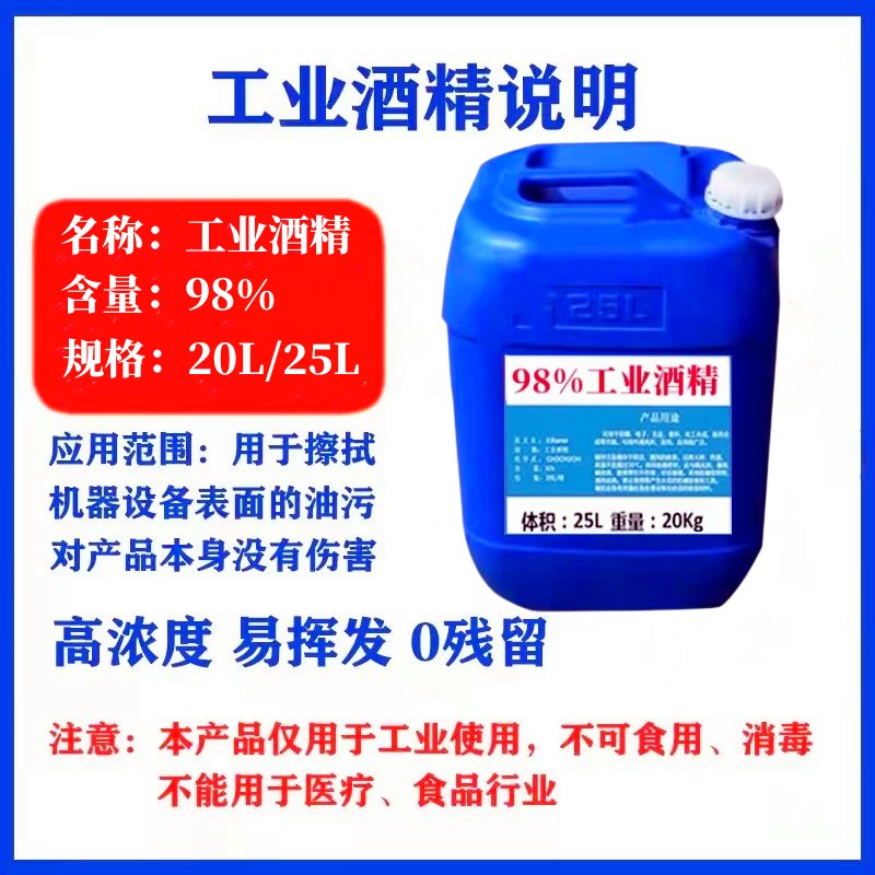 工业酒精95度五金零件清洗大法，40斤大桶装清洁神器，机械设备仪器去污必备！