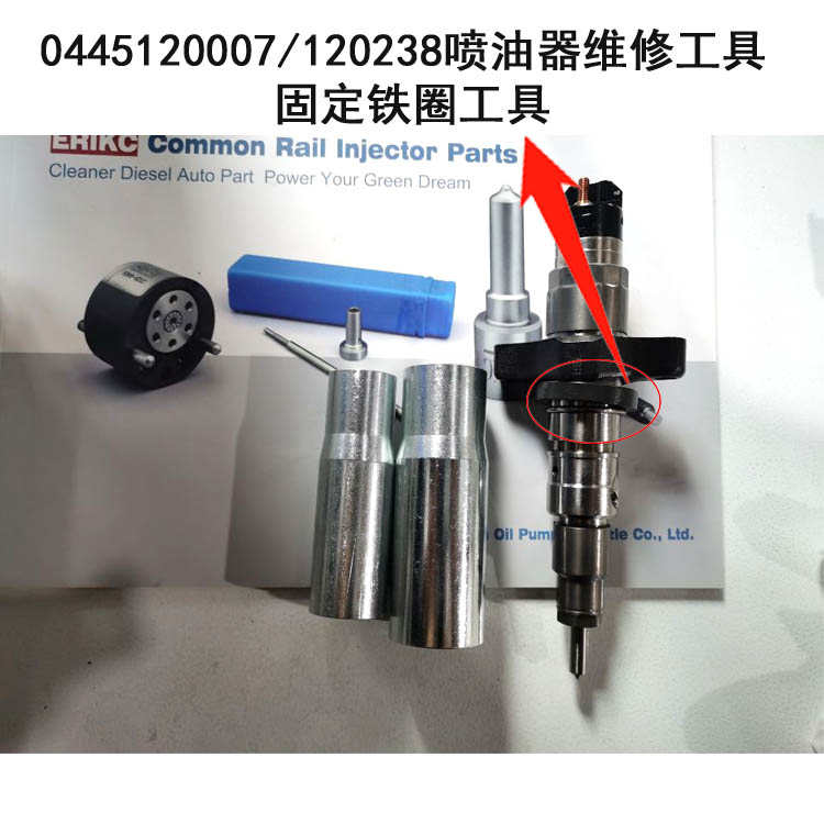 ERIC E1024118康明斯喷油器维修必备神器，0445120007固定铁圈工具，柴油机车主必看！