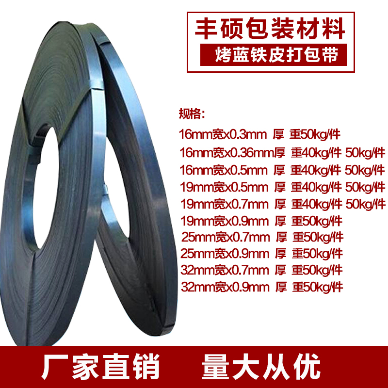 铁皮打包带 vs 烤蓝打包带：揭秘钢带界的王者之争！