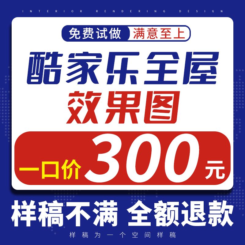 室内设计效果图：酷家乐定制设计图，全屋别墅装修新风尚！✨