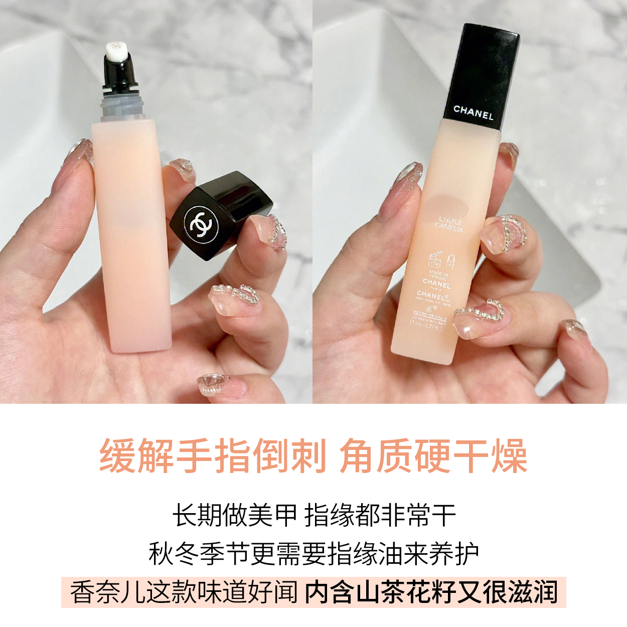Chanel指缘油护甲油：秋冬滋润神器，告别死皮倒刺，11ml的小确幸！