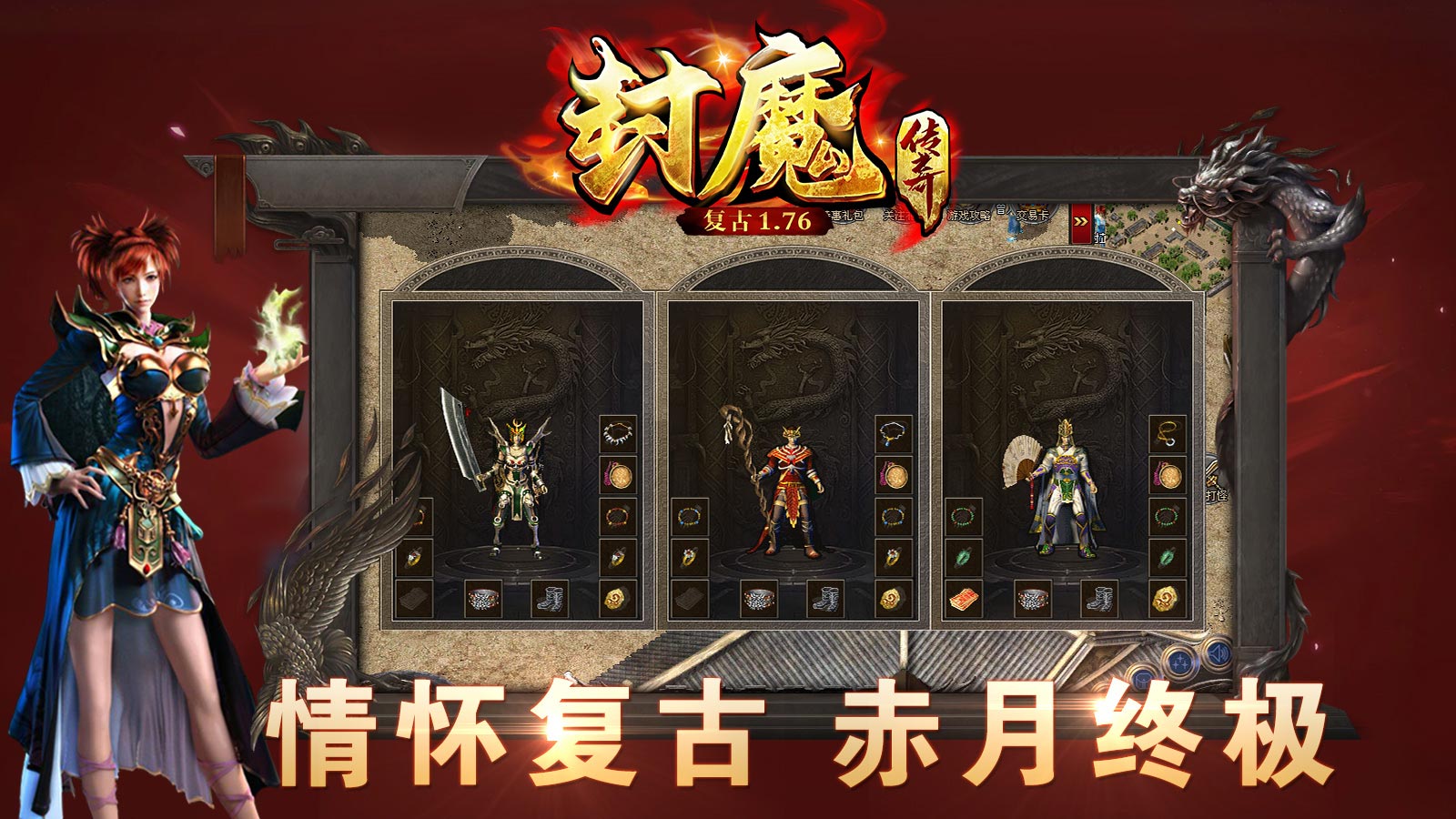 封魔传奇176手游