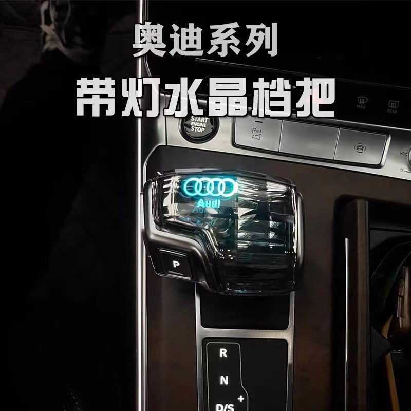 老款奥迪A6L/A4L/Q5/Q7档把套：如何让你的驾驶体验更上一层楼？