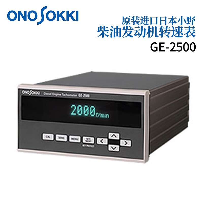 日本ONOSOKKI小野柴油发动机转速表GE-2500：工业心脏的守护神，你了解多少？