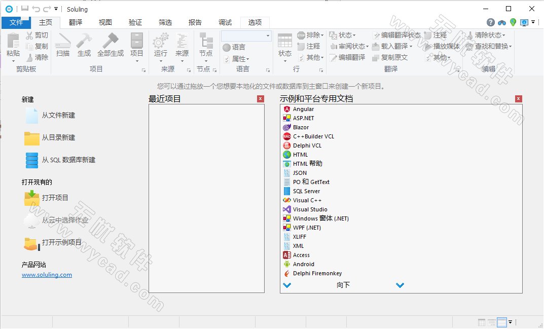 文档本地化工具 | Soluling v1.0.1108 中文汉化注册版