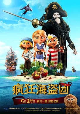 疯狂海盗团()