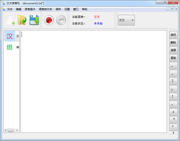 语音转写通(维汉)1.5 官方版