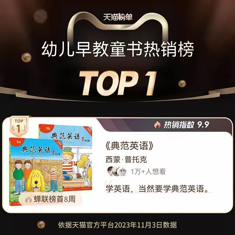 【官方独家】典范英语4A/4B：牛津正版绘本，少儿英语启蒙的不二之选！