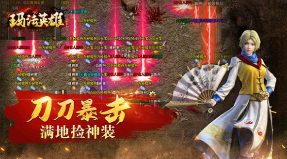 玛法英雄怒火一刀新服