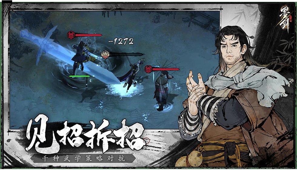 墨剑江湖手游官方版 v1.1.9 安卓版2