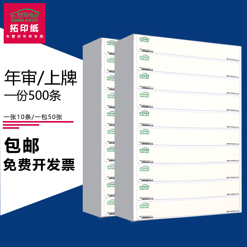拓印纸车管所专用汽车发动机车架托号纸电动车上牌条摩托车拓码纸：轻松搞定车辆上牌难题！
