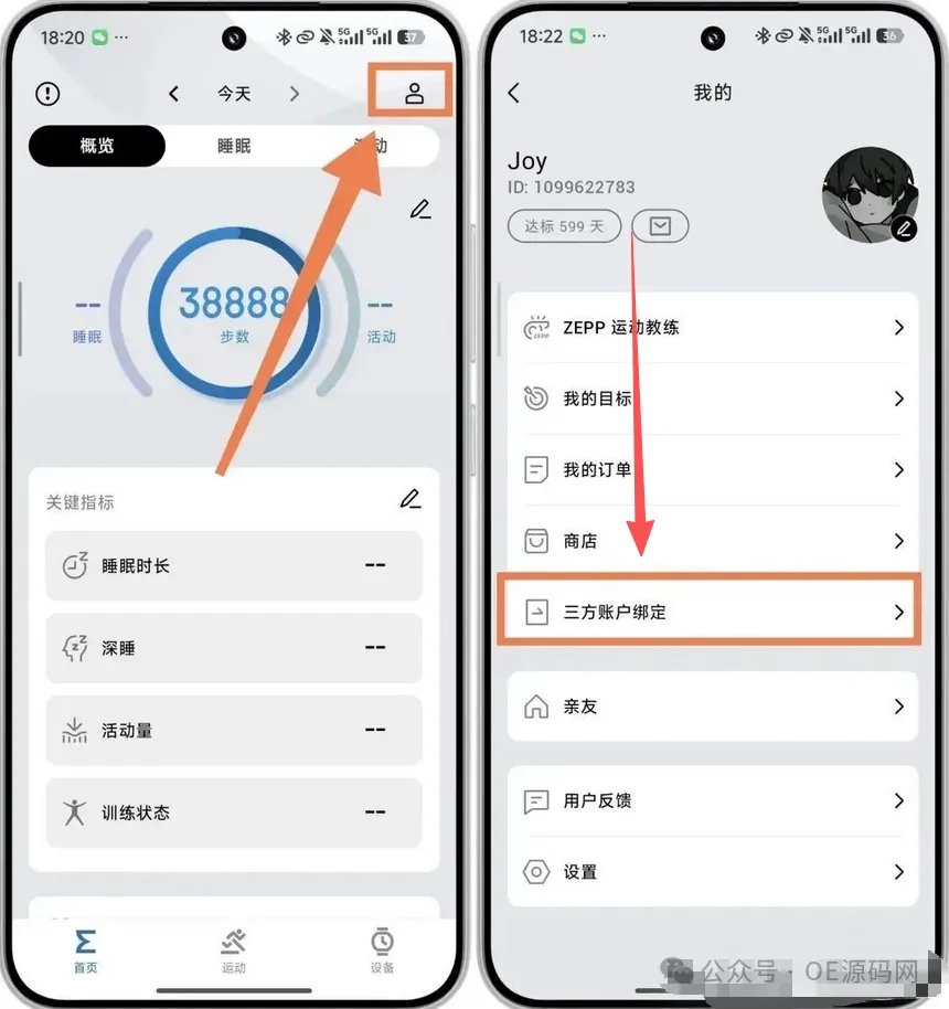Zepp绑定账号界面