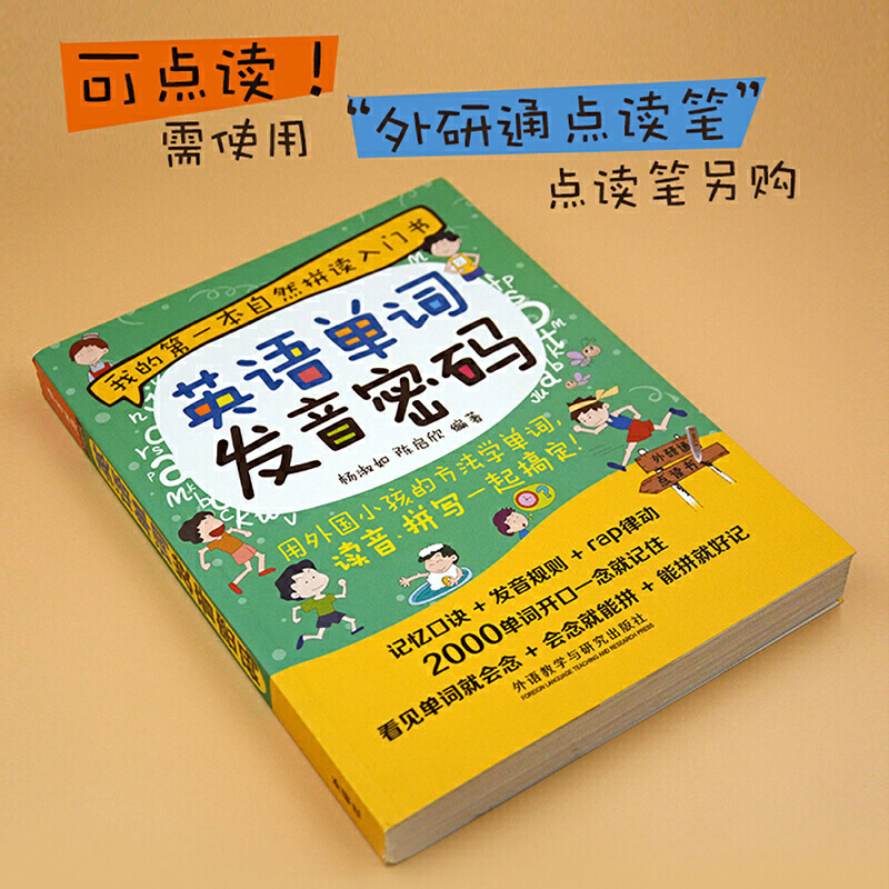 英语单词发音密码：掌握这招，发音不再难！