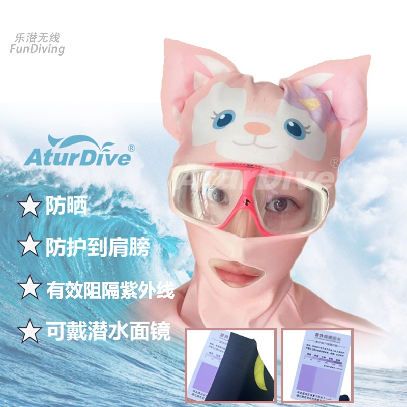 潜水头套冲浪防晒脸基尼：户外防晒新潮流，保护你的每一寸肌肤！