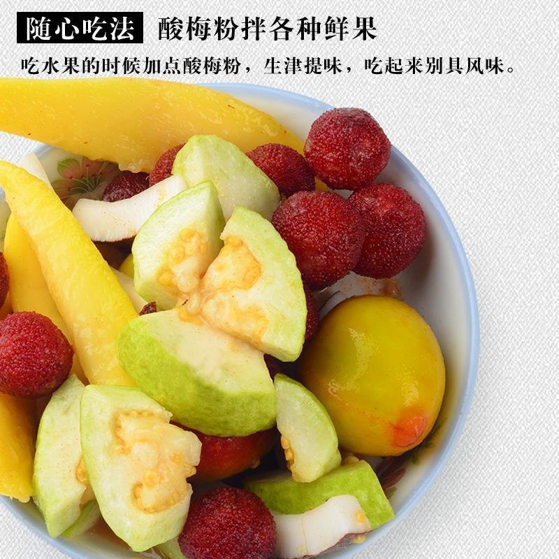 潮汕话梅粉：酸甜可口的500g甘薯梅粉，让你的水果瞬间升级！