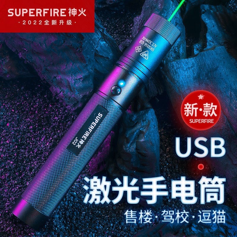 神火J02激光笔：绿光教鞭新宠，充电式激光手电筒的秘密武器