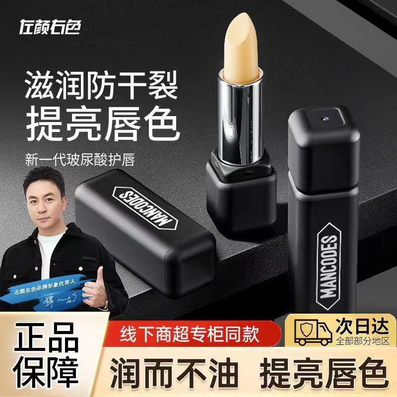男士口红新风尚：自然型男妆，斩女色必备，学生党也能轻松驾驭的保湿滋润唇膏！