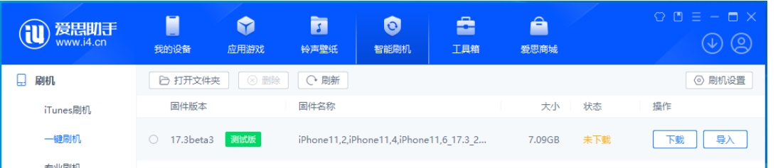 爱思助手下载