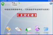 中级经济师-中级农业经济专业知识与实务1.06