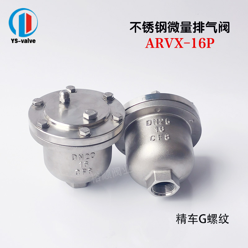 ARSX/ARVX-10/16T黄铜内螺纹圆形微量排气阀丝扣DN15 DN20 DN25：工业设备中的精密守护者