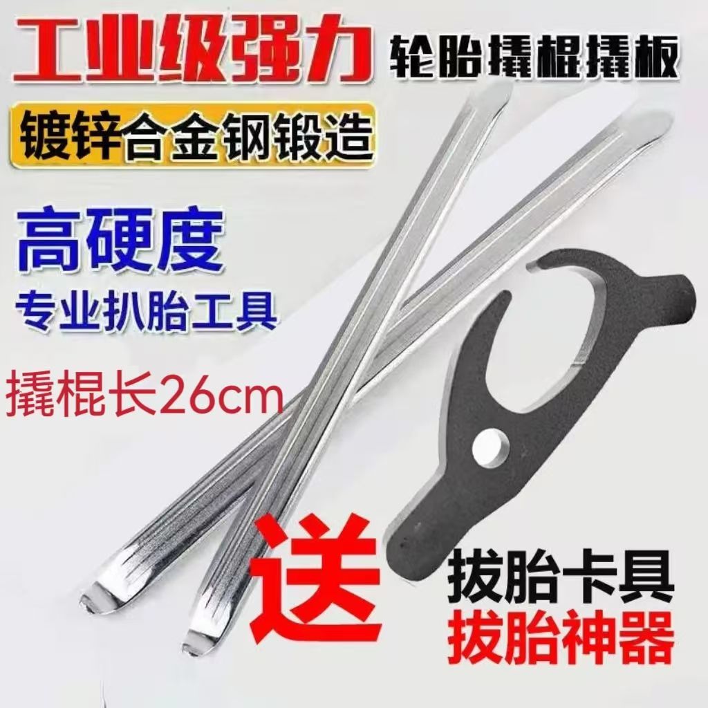 真空胎拆卸神器：手动扒胎器，轻松搞定电动车摩托车轮胎更换难题！