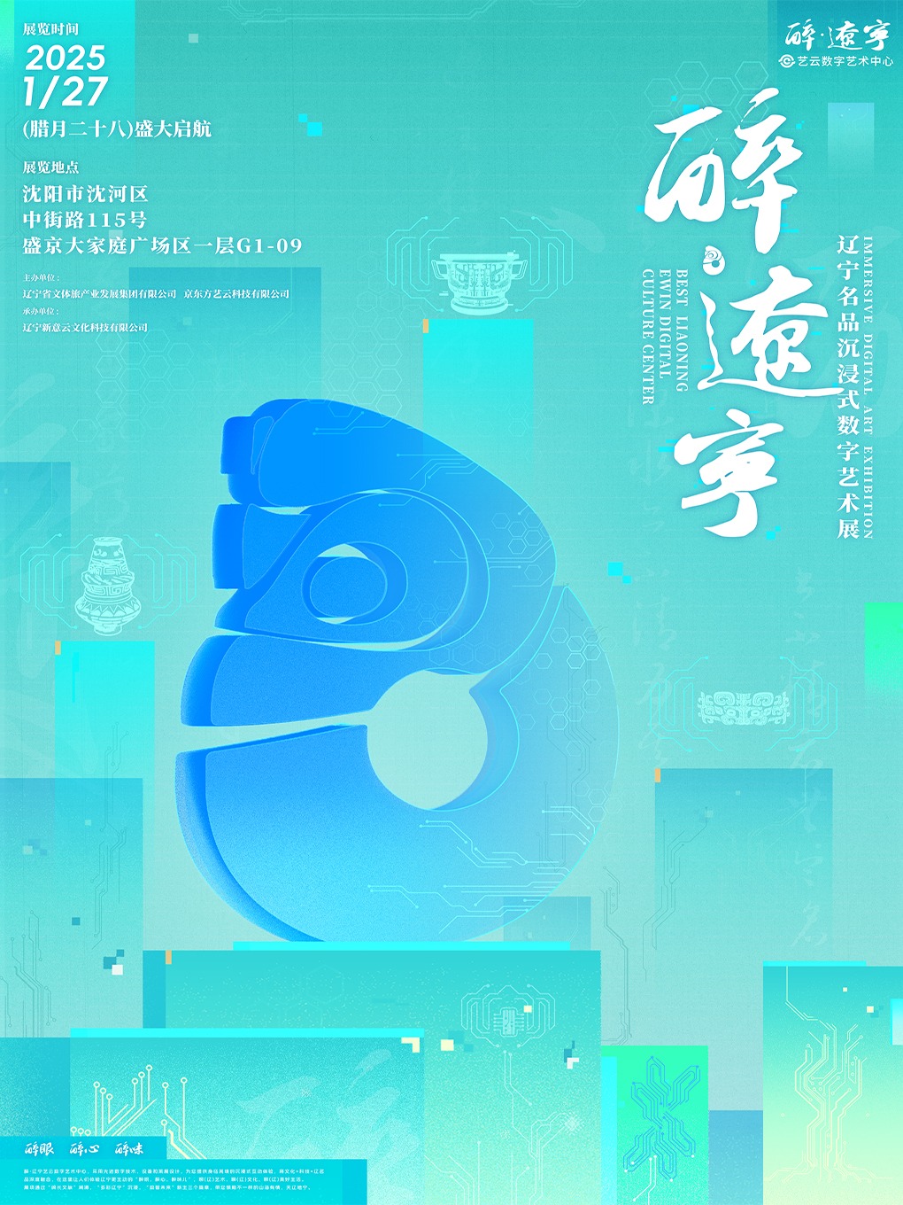 沈阳故宫以北，玩转数字光影！探索流光溢彩的辽宁文化！✨