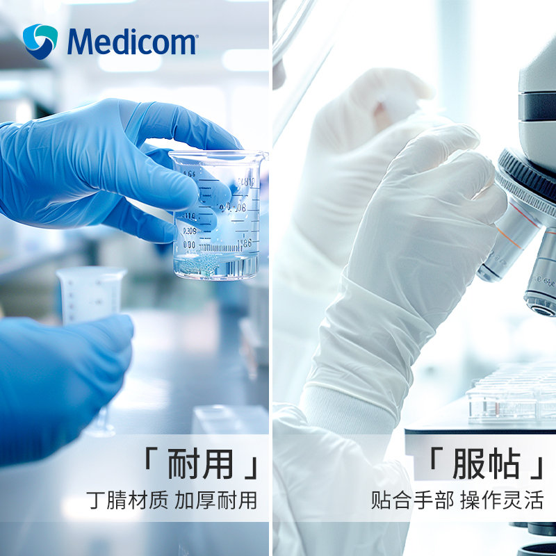 麦迪康一次性手套：实验室与车间的全能守护者