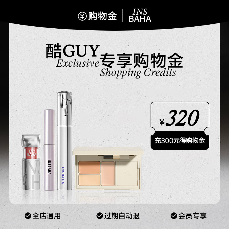 晨光会员尊享购物金：全店通用，叠加优惠，折上折，你真的get到了吗？