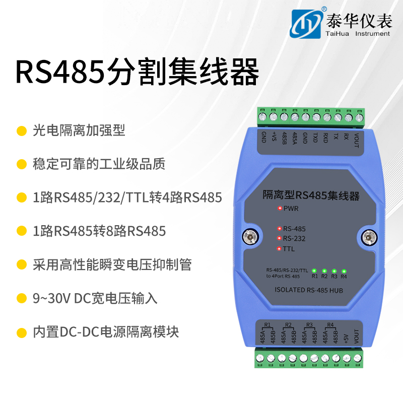 485信号中继放大HUB：工业级光电隔离型集线器，守护你的通信安全