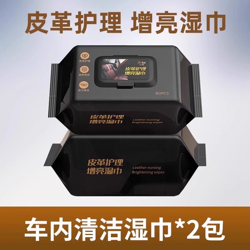 汽车内饰清洁湿巾：免水洗神器，给你的爱车一场SPA！