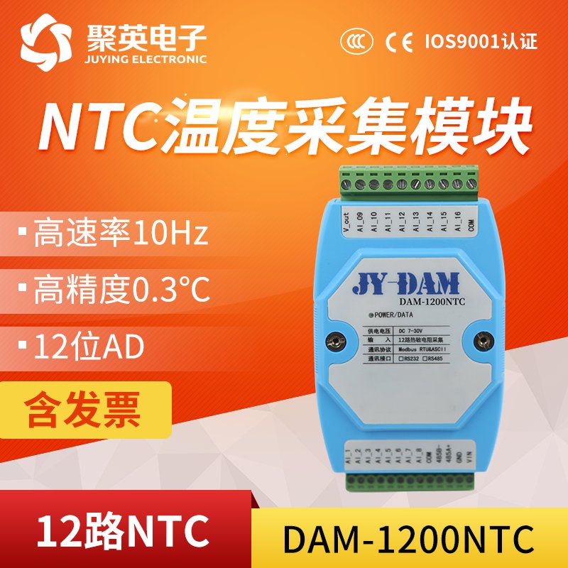 NTC热敏电阻温度采集模块12路温度检测转485通讯modbus DAQM-4207：如何轻松实现高效温度监控？