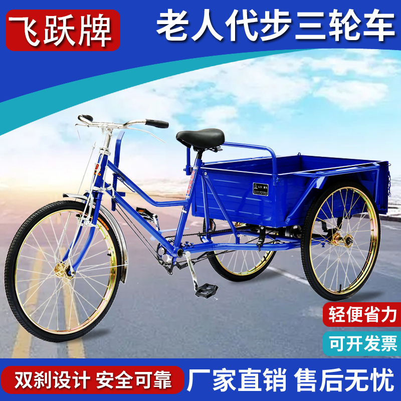 飞跃70～110CM车厢长老年代步拉货脚蹬自行车：轻松驾驭生活的小帮手！